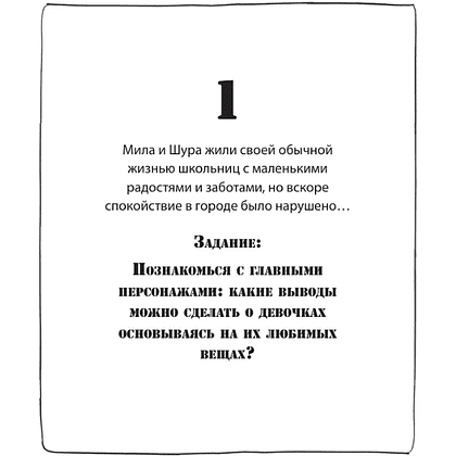 Раскраска "Город подозрительных людей. Раскраска-расследование по мотивам книжного бестселлера" - 4