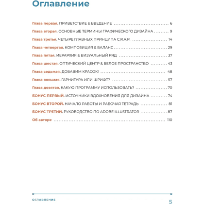 Книга "Основы графического дизайна, Базовое руководство для начинающих", Крис Тафт - 2