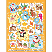 Книга "100 наклеек. Зимние наклейки. Яркий новый год!"