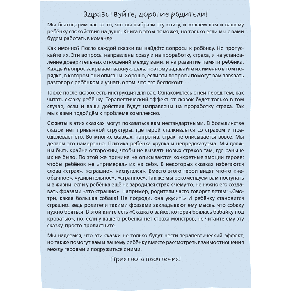 Книга "Я больше не боюсь! 20 терапевтических сказок", Елена Смирнова, Ирина Хонина - 5