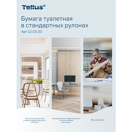 Бумага туалетная Tellus Премиум, T4, 8 рул, 23 м, 2 слоя - 12