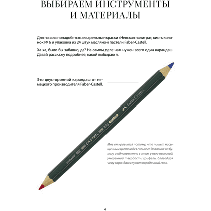 Книга "Ты — художник. 33 упражнения для развития креативности", Xenia.seerg - 4