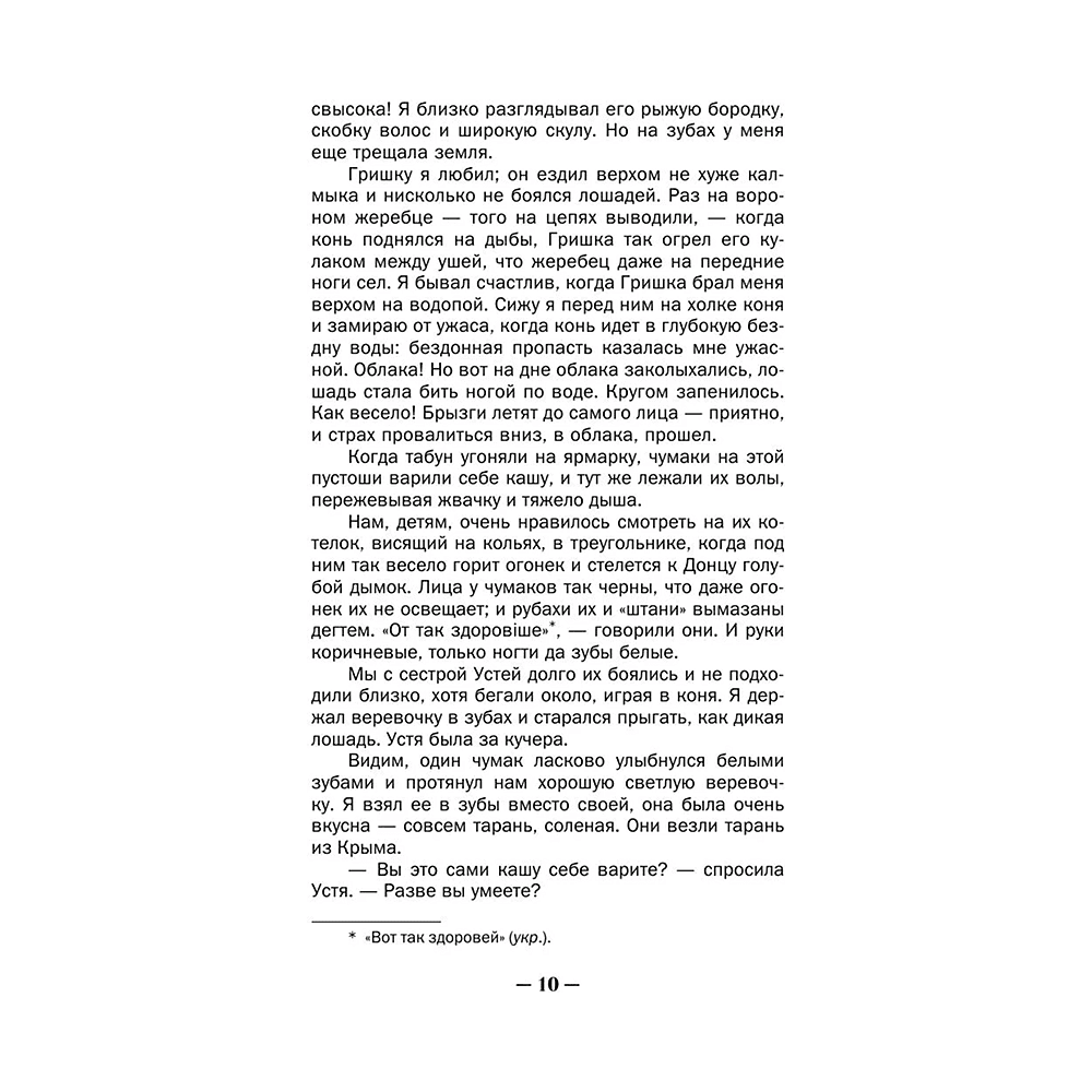 Книга "Мои восторги", Илья Репин - 6