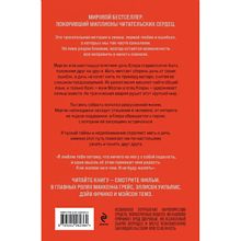 Книга "Сожалею о тебе. Лимитированное издание", Колин Гувер