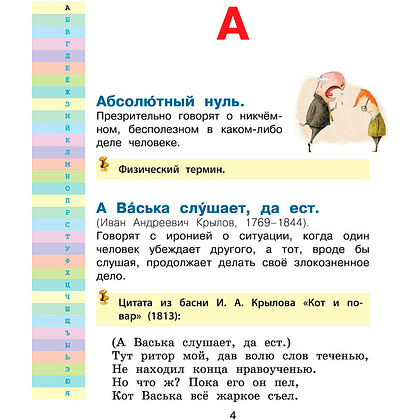 Книга "Мой первый фразеологический словарь 1-4 классы", Белоусов М. - 2