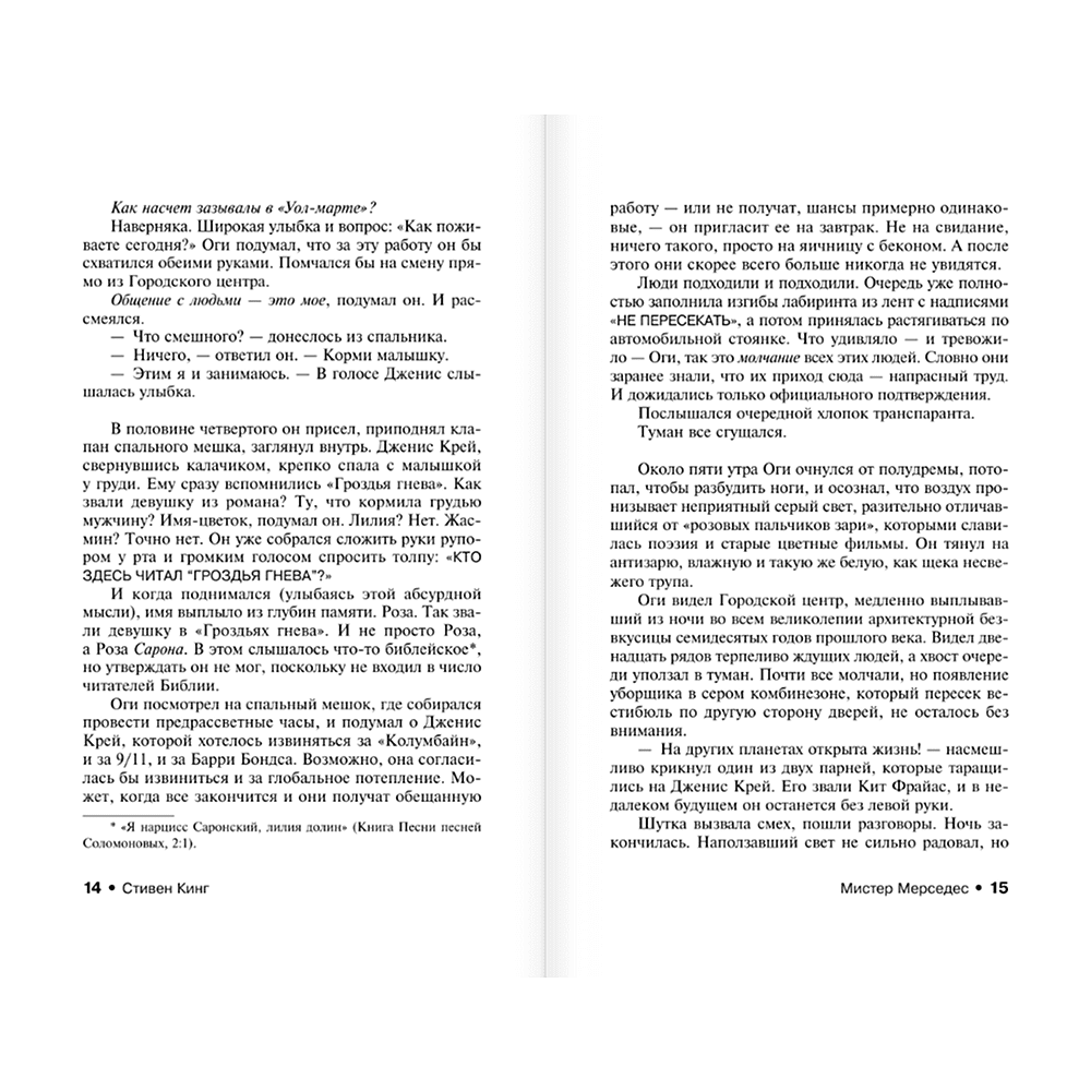 Книга "Мистер Мерседес", Стивен Кинг - 8