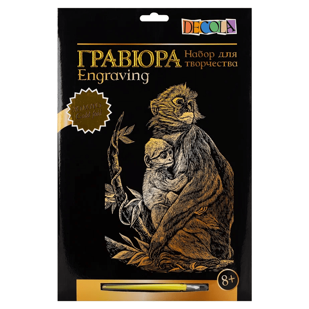 Набор для творчества "Обезьяна с детенышем", 21х29.7 см, гравюра, золото