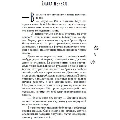 Книга "Смерть в вязаных носочках", Аманда Эшби - 4