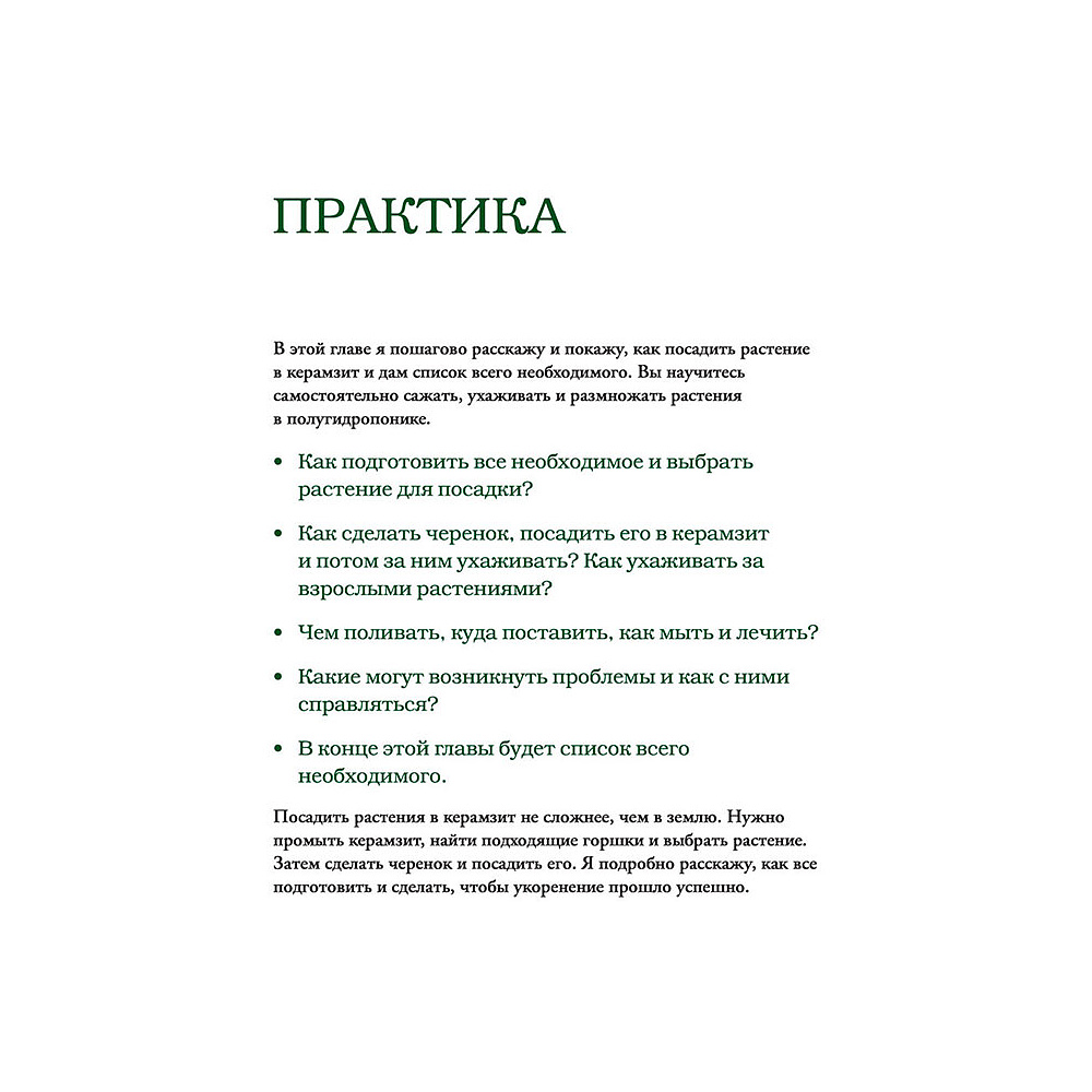 Книга "Что должно быть в горшке у комнатных растений. Беспочвенные мифы", Петровская А. - 9