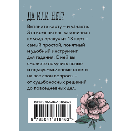 Карты "Хрустальный шар. Карманный оракул (карты и руководство к колоде)", Афина Ноктуа - 2