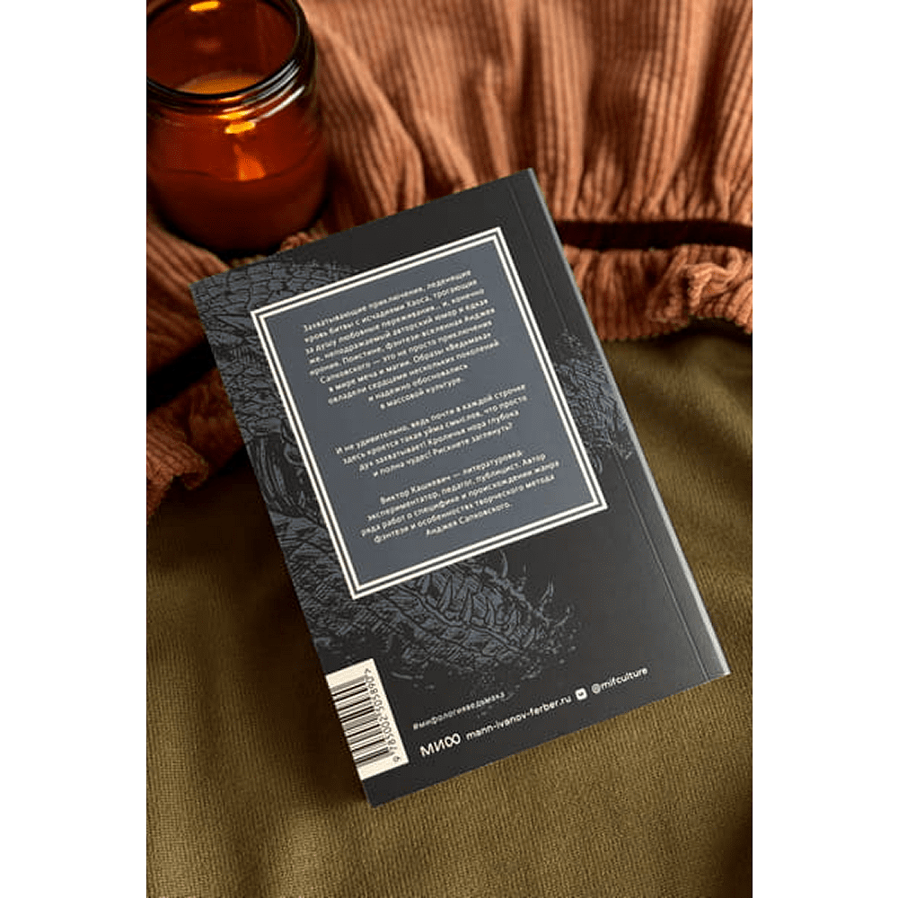 Книга "Мифология "Ведьмака". От Геральта и Йеннифэр до Дикой охоты и Сопряжения сфер. Покетбук", Виктор Кашкевич - 5