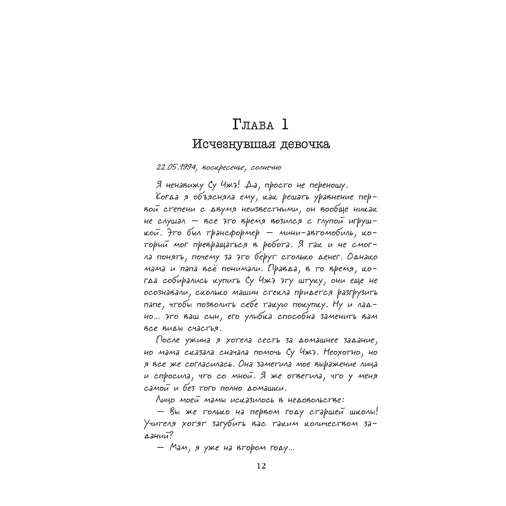 Книга "Приют Русалки", Лэй Ми - 4