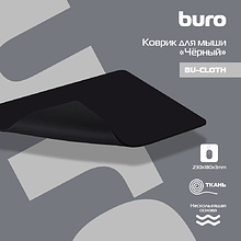 Коврик для мыши "Buro BU-CLOTH", 230x180x3 мм, ткань, черный