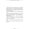 Книга "Новый Одноминутный Менеджер", Бланшар К., Джонсон С. - 6
