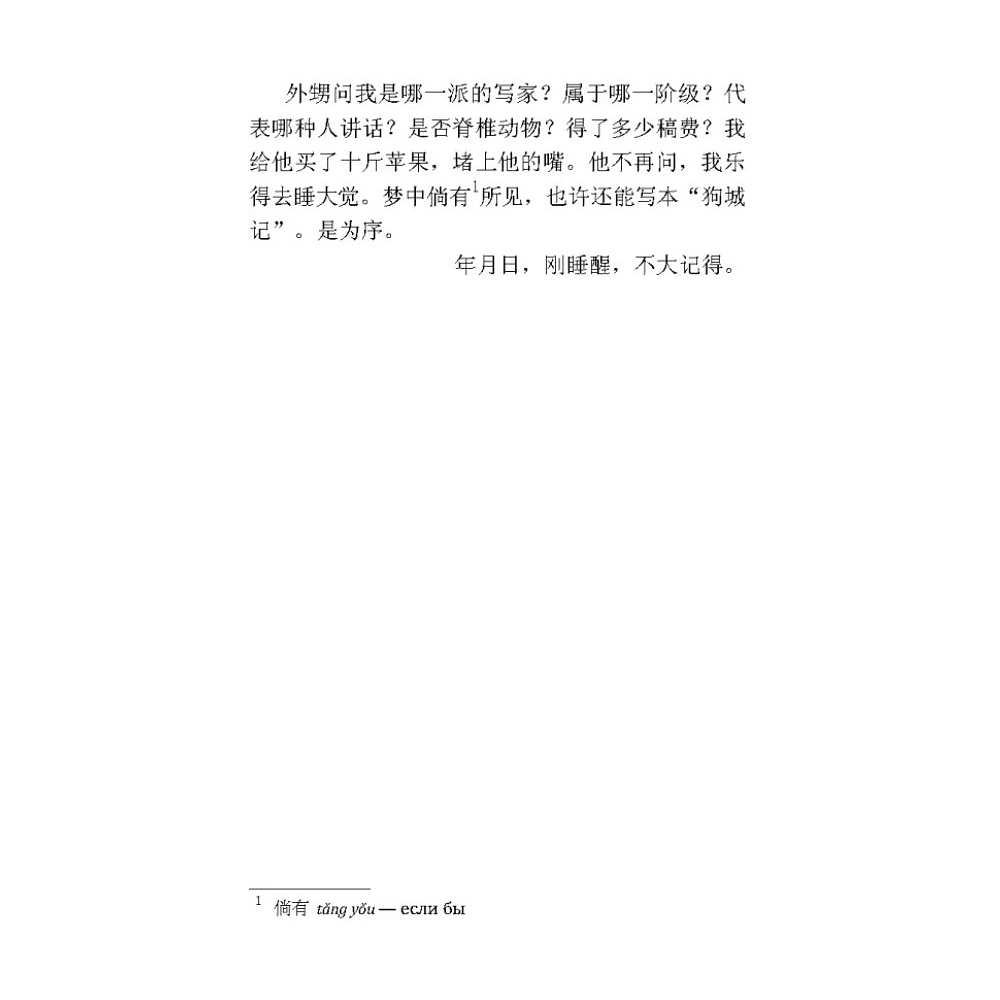 Книга "Записки о кошачьем городе" (китайск.яз.), Лао Шэ - 4