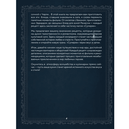 Книга "Сумерки. Неофициальная кулинарная книга", Кассандра Линокс - 3