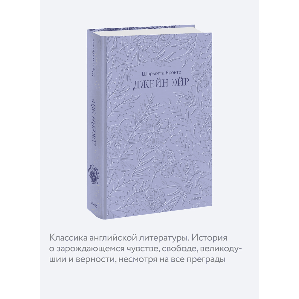 Книга "Кружевная классика. Джейн Эйр", Шарлотта Бронте - 3