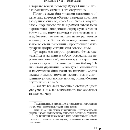 Книга "Падение Башни Искушения", Ду Аньинь - 19