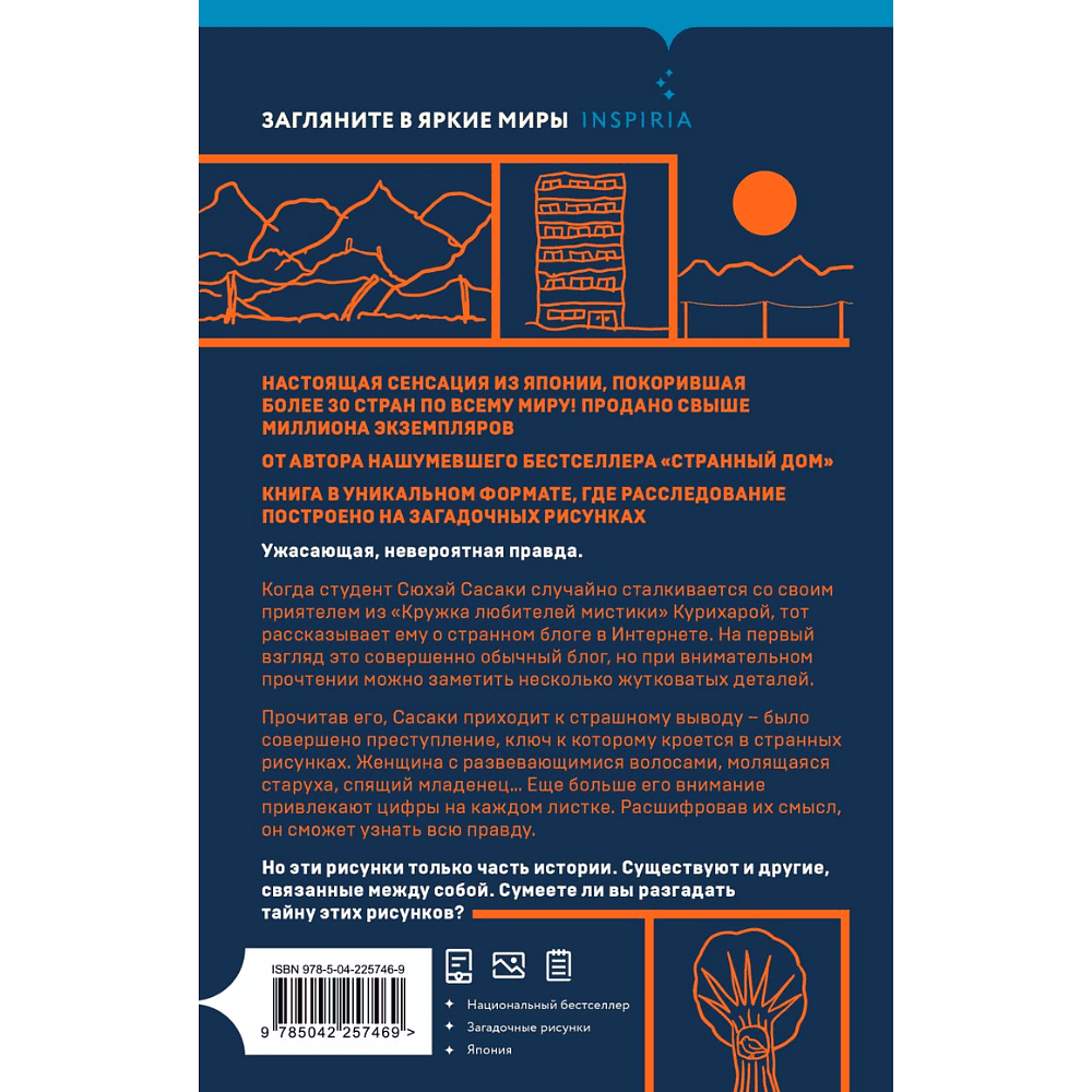 Книга "Странные картинки", Укэцу - 2