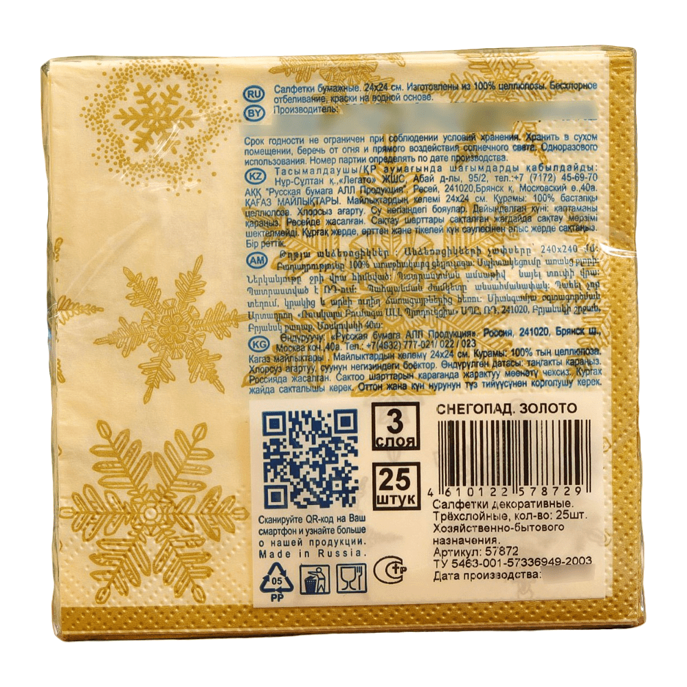 Салфетки бумажные Bouquet de Luxe "Снегопад Золото", 24x24 см, 25 шт - 2