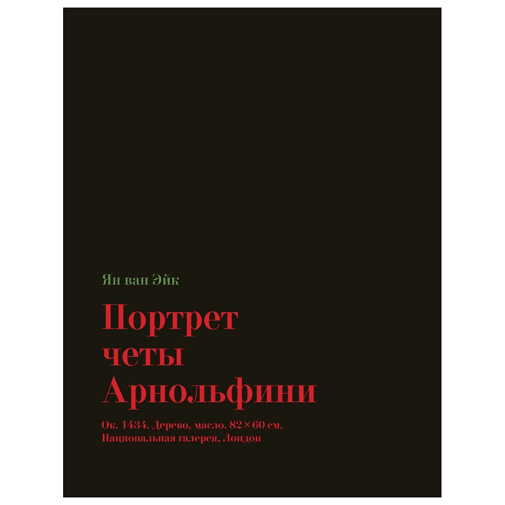 Книга "Шедевры мировой живописи", Наталья Кортунова - 10