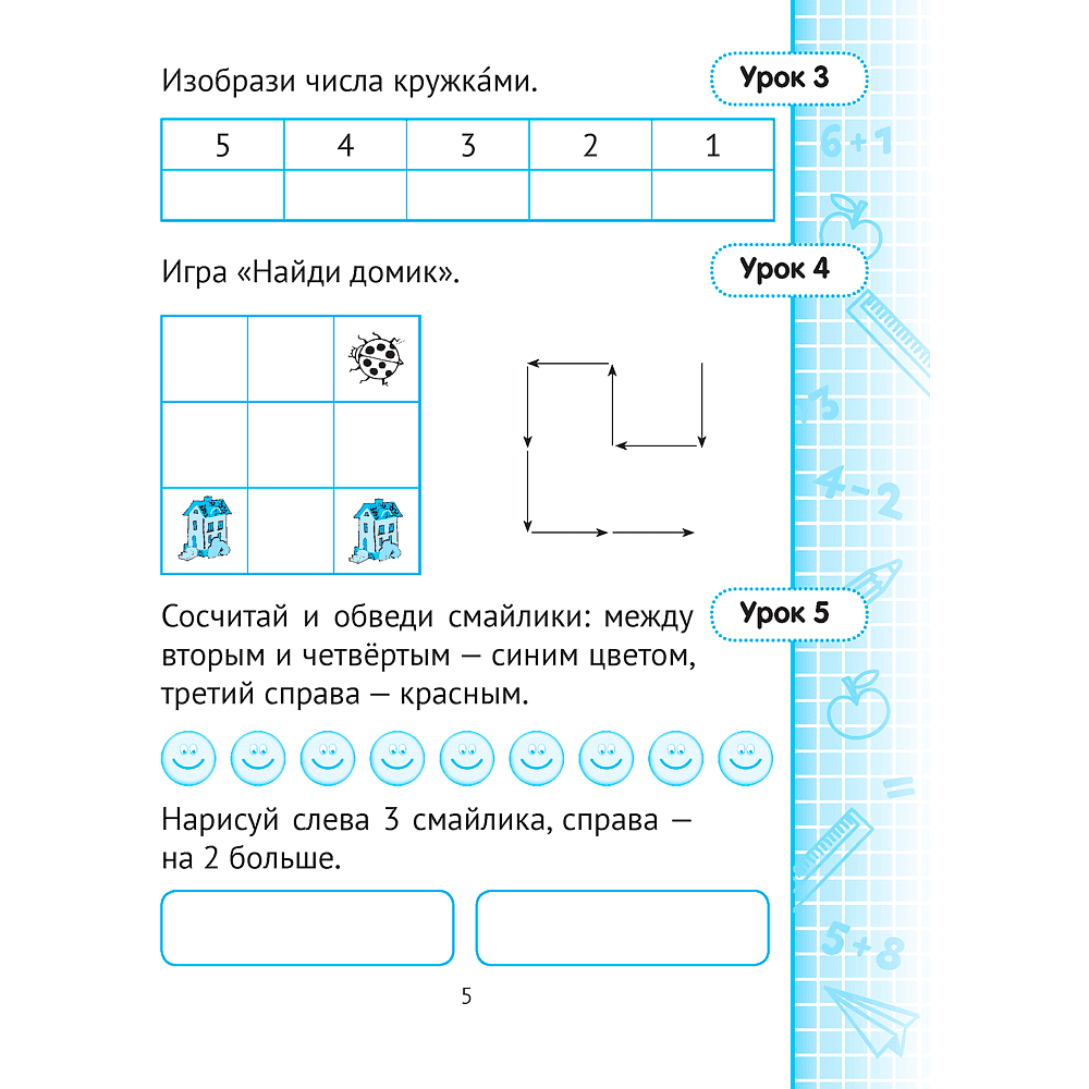 Математика. 1 класс. Минутка устного счета, Волкова О. В., Аверсэв - 4