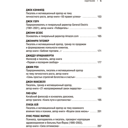 Книга "Учитесь у лучших: Ваша цель-личностный рост", Франсиско Алькайде Эрнандес - 4