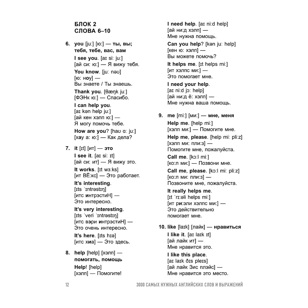 Книга "3000 самых нужных английских слов и выражений", Александр Бебрис - 14