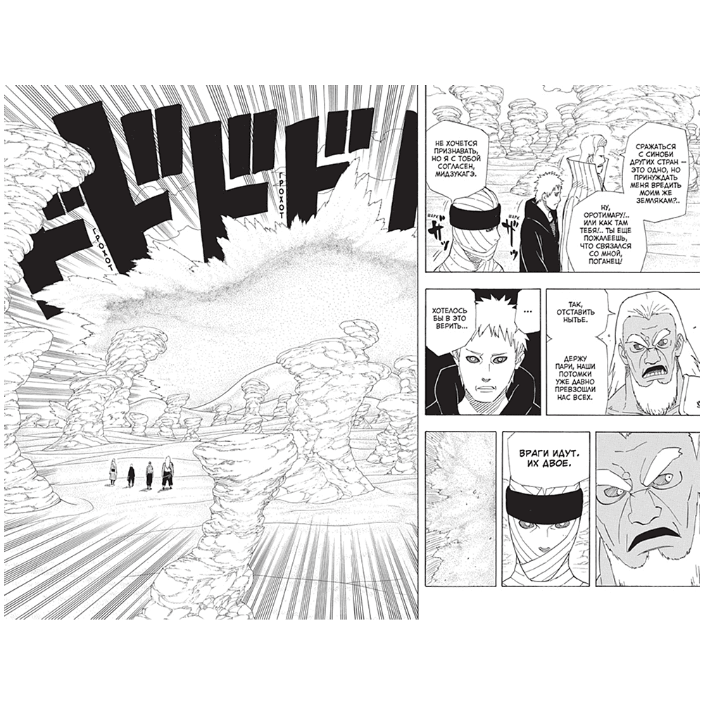Книга "Naruto. Наруто. Книга 20. Наруто против Итати", Масаси Кисимото - 3