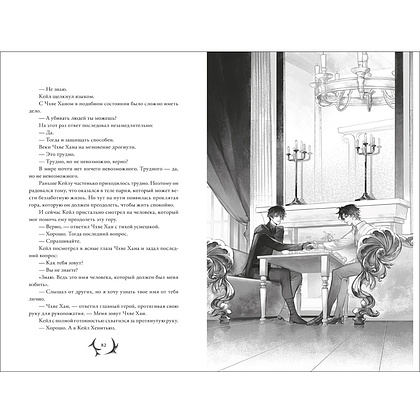 Книга "Я стал отбросом графской семьи. Том 1", Ю Рё Хан - 2