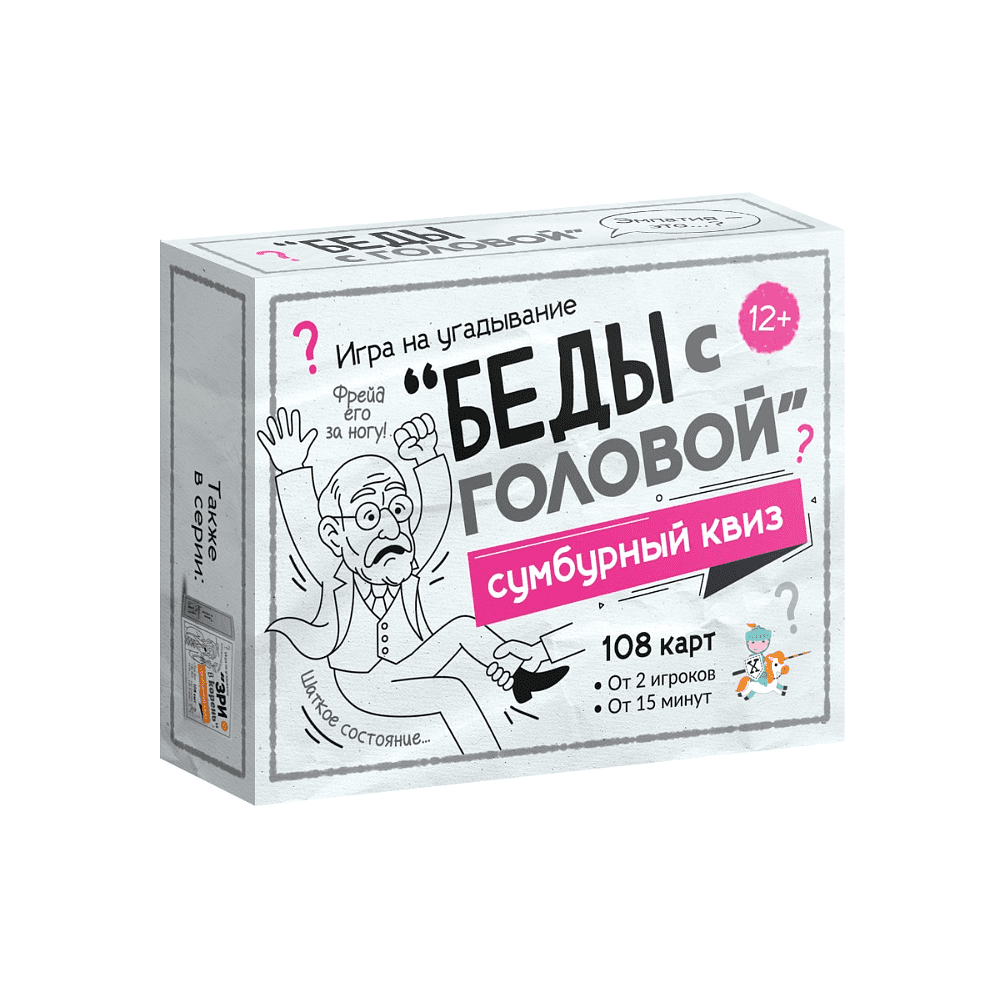 Игра настольная "Сумбурный квиз. Беды с головой"