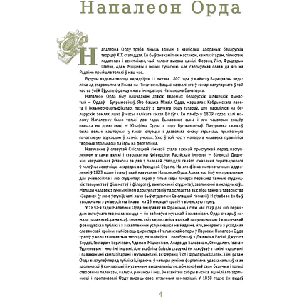Книга "Напалеон Орда" на 2 языках, Ларыса Языковіч - 5