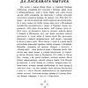Книга "Авантуры майго жыцця", Саламея Пiльштынова - 5