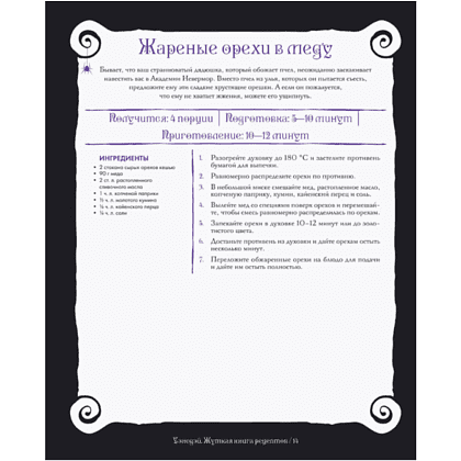 Книга "Жуткая книга рецептов Уэнсдэй Аддамс", Ифигения Джонс - 12