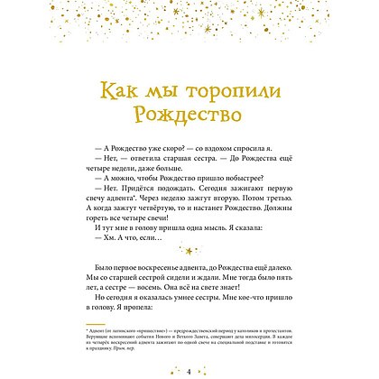 Книга "Ёлка, пряники, подарки. Чудесные истории под Новый год", Ульф Нильсон - 4