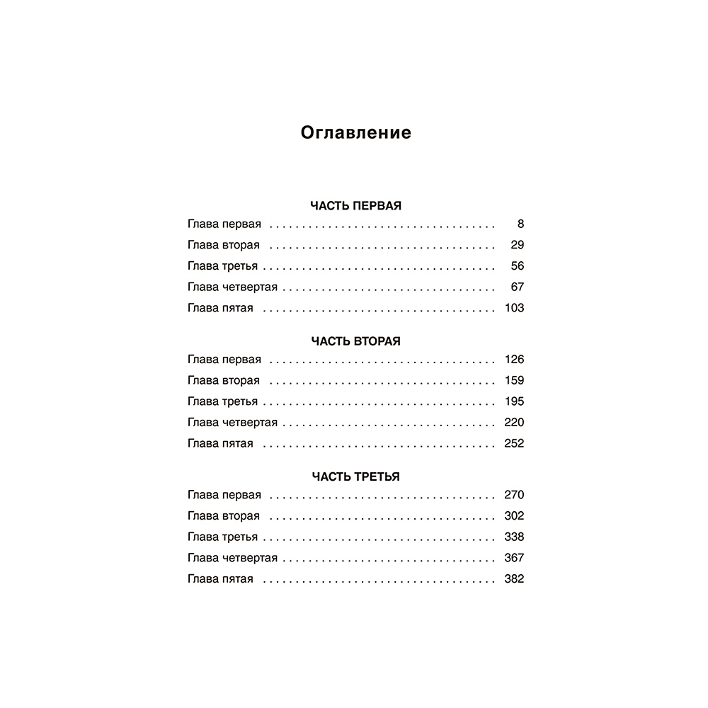 Книга "Люди на болоте", Иван Мележ - 2