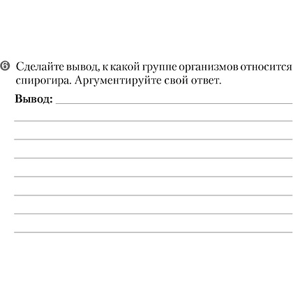 Книга "Биология. 7 класс. Тетрадь для лабораторных и практических работ", Лисов Н.Д. - 8