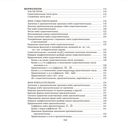 Книга "Русский язык. ЦЭ. ЦТ. Опорные таблицы и схемы", Лапуцкая И. И., Савченко В. С., Наумович А. Н. - 9