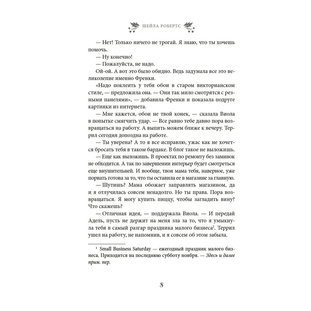 Книга "Любовь приходит в Рождество", Шейла Робертс - 4
