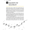 Книга "Сожги свое портфолио! То, чему не учат в дизайнерских школах", Майкл Джанда - 7