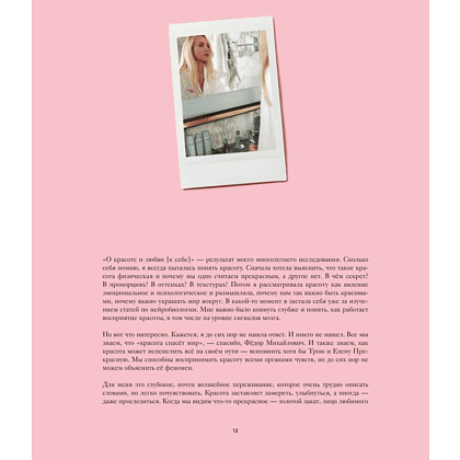 Книга "О красоте и любви к себе. Уход за кожей", Елена Крыгина - 9