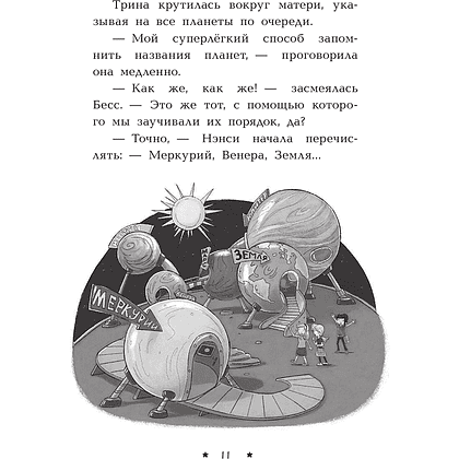 Книга "Пропажа среди звезд", Кэролайн Кин - 12