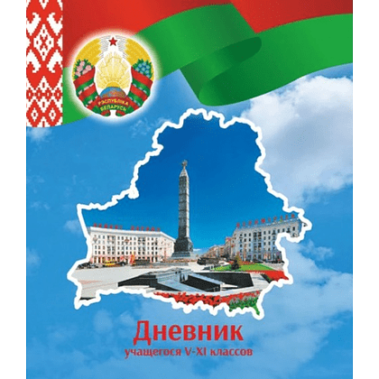Дневник школьный для учеников 5-11 классов, твердая, рус. яз