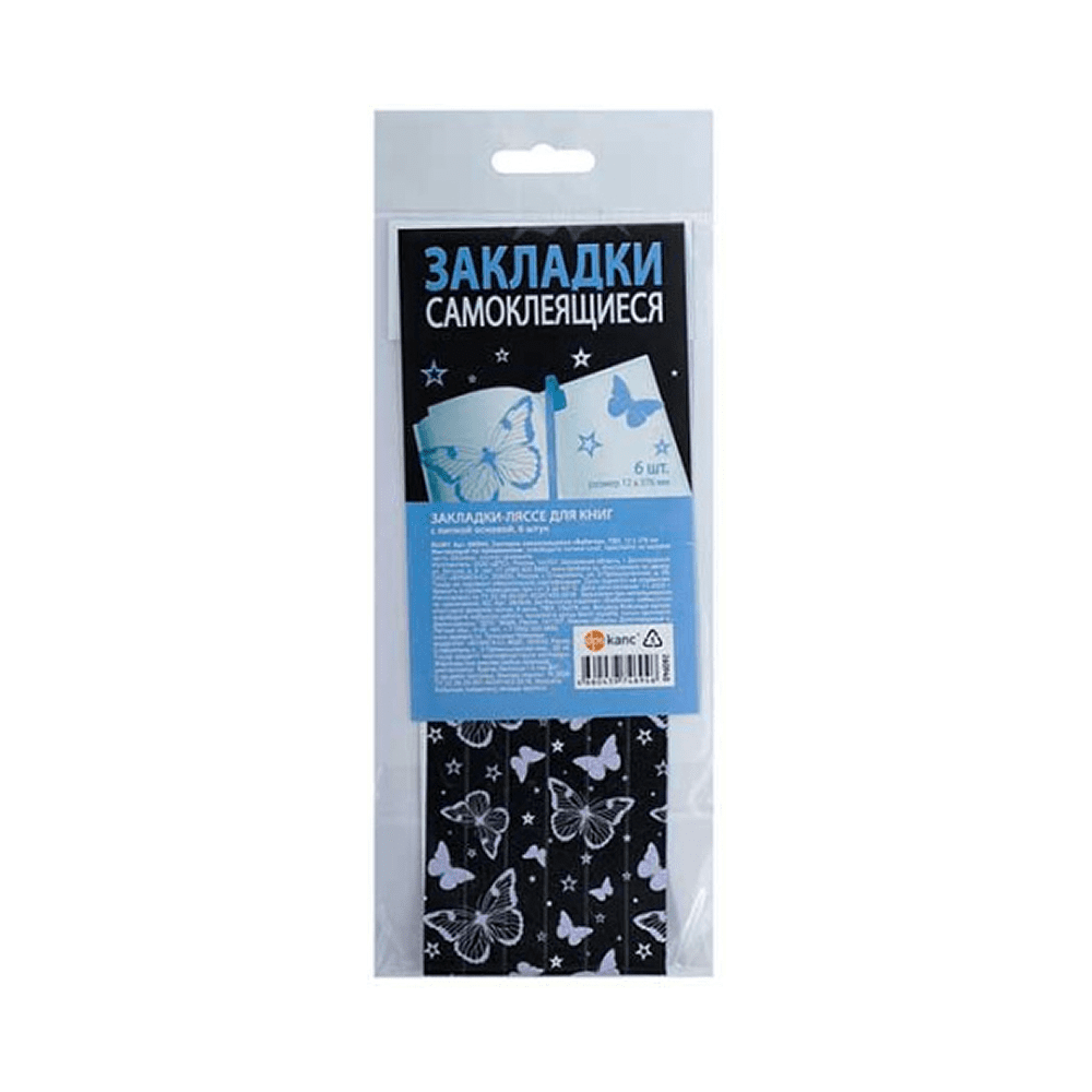 Закладка для книг "Бабочка", 370 мм, 6 штук, черный