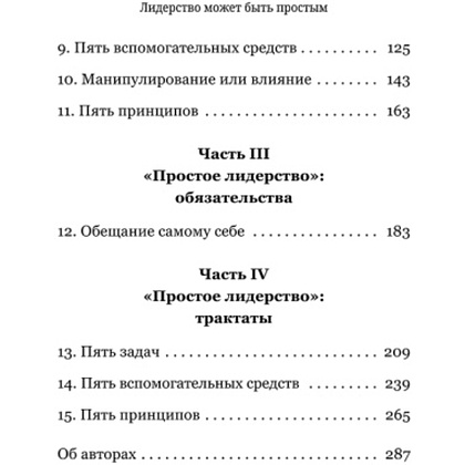 Книга "Лидерство может быть простым", Бодо Шефер, Борис Грундль - 4