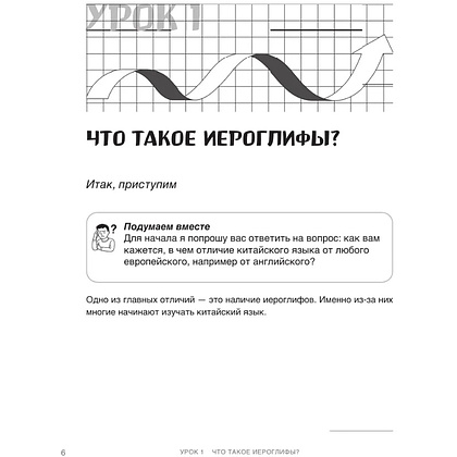 Книга "Самоучитель китайского языка. Учим легко, говорим уверенно!", Валентина Васильева - 6