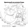 Книга "Цветочный сон котика Соры", Нацуки - 3