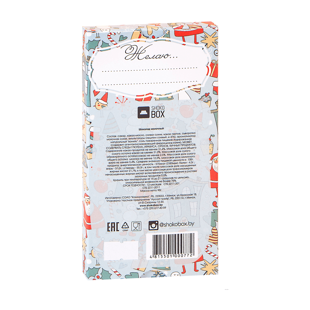 Шоколад молочный "Новый год. Письмо", 90 г - 3