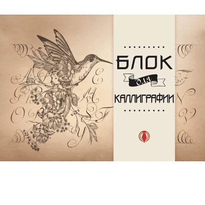 Блок для каллиграфии "Птица"