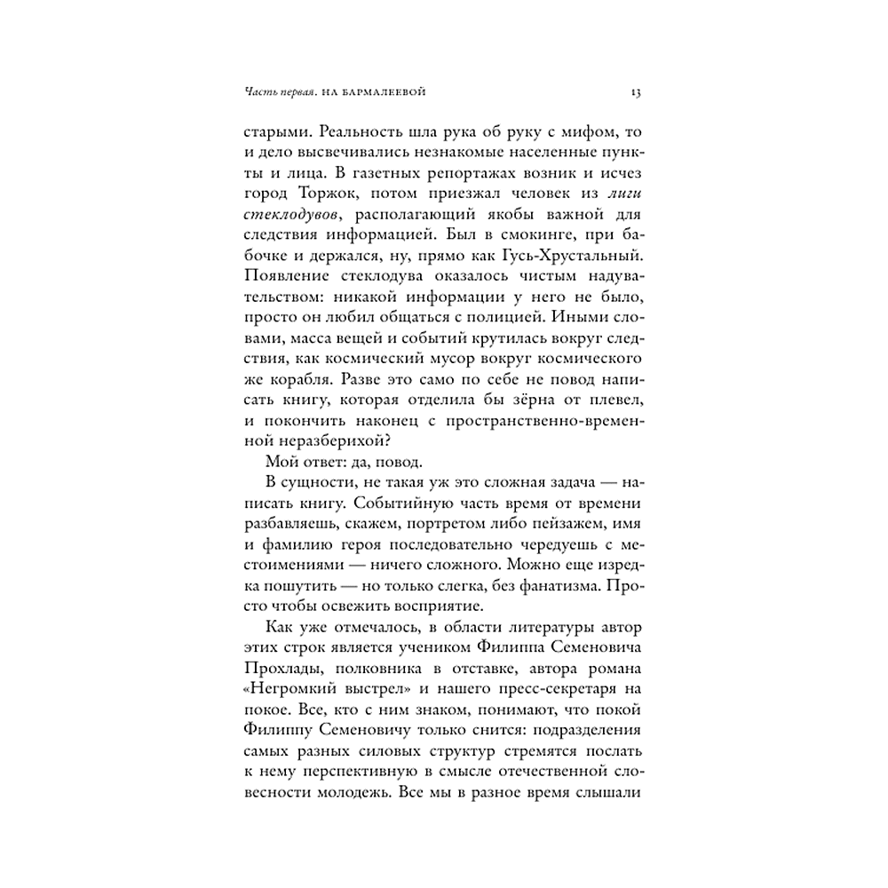 Книга "Последнее дело майора Чистова", Евгений Водолазкин - 7